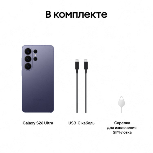 Смартфон Samsung Galaxy S26 Ultra 256 Гб Фиолетовый фото 9